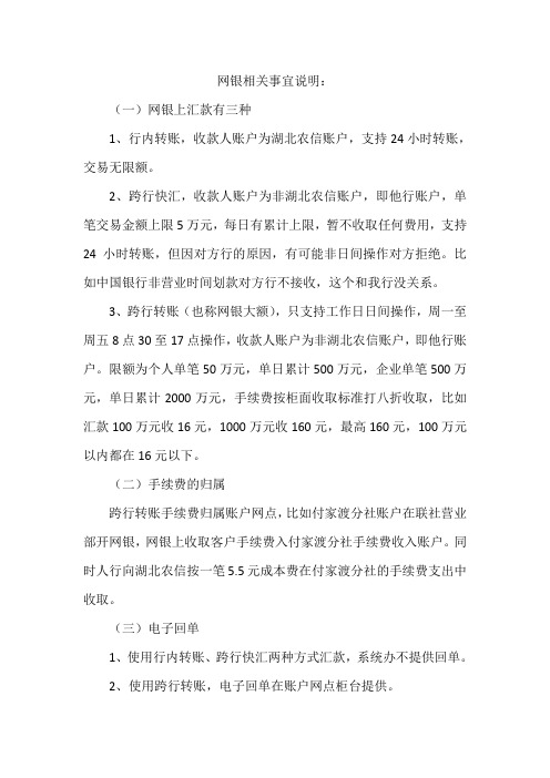 网银相关事宜说明