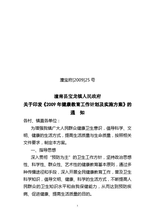 2009年健康教育工作计划及实施方案