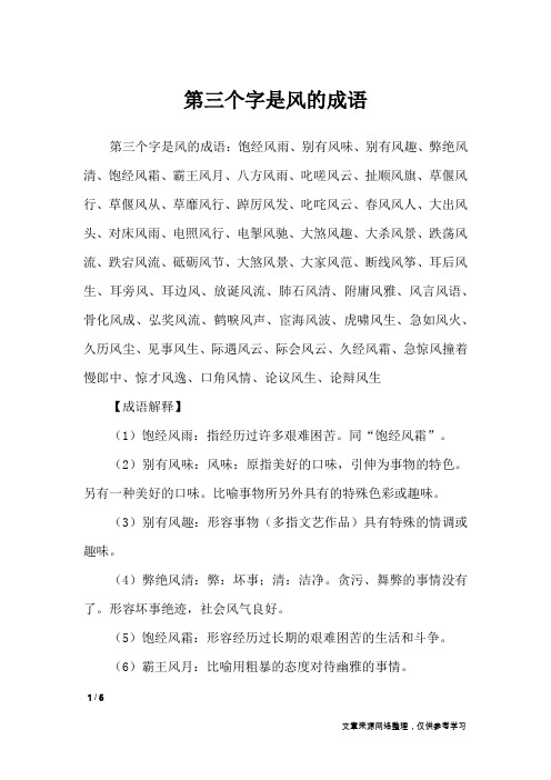 第三个字是风的成语_