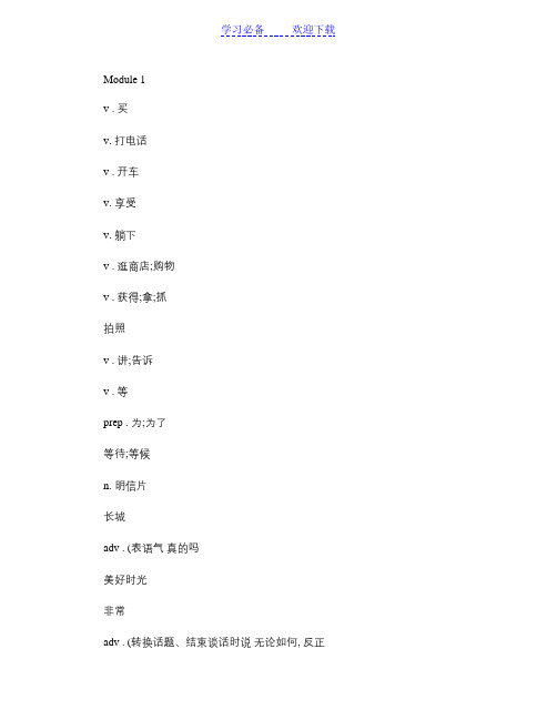 外研版英语-七年级下册单词-默写版