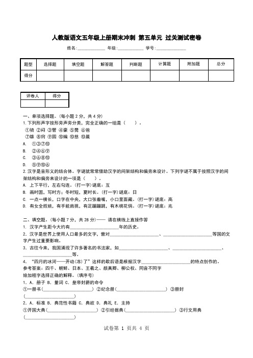 人教版语文五年级上册期末冲刺 第五单元 过关测试密卷.doc