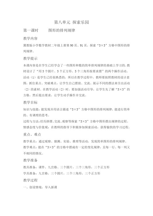 最新冀教版二年级数学上册《 探索乐园  探索“3×3”方格中图形排列的规律》优质课教案_8