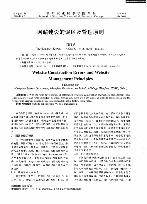 网站建设的误区及管理原则