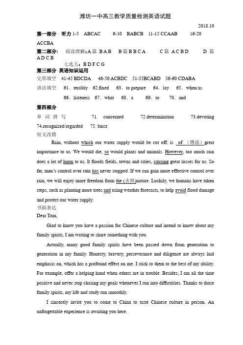 潍坊一中2019届高三10月份质量检测英语答案
