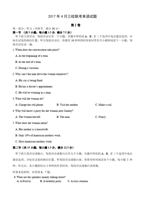 青海省西宁市三校2017届高三4月联考英语试卷(含答案)