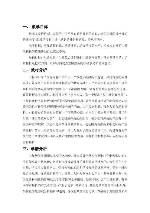 生活中的风风雨雨教学设计