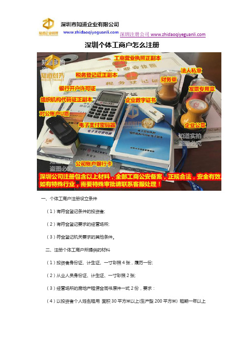 深圳个体工商户怎么注册