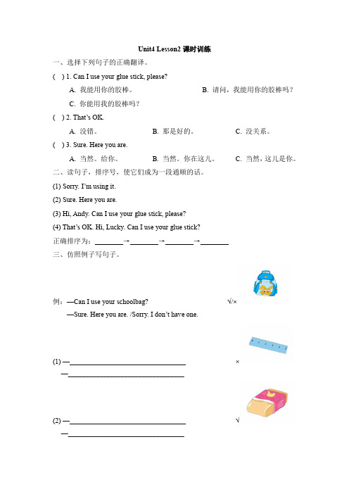 人教版(新起点)英语四年级上Unit 4《Asking for Help》(Lesson 2)课时训练(含答案)
