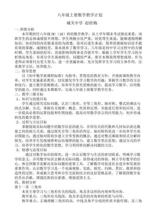2014-2015学年新人教版初二上数学教学计划