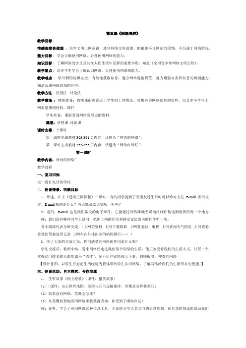 第五课.《网络漫游》教案