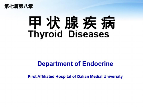 甲状腺疾病 ppt课件