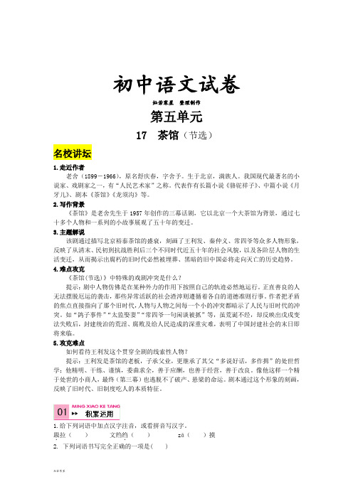 语文版九上语文17茶馆(节选)