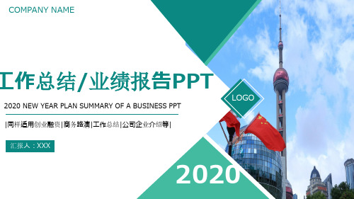 绿色简约工作总结业绩报告PPT模板