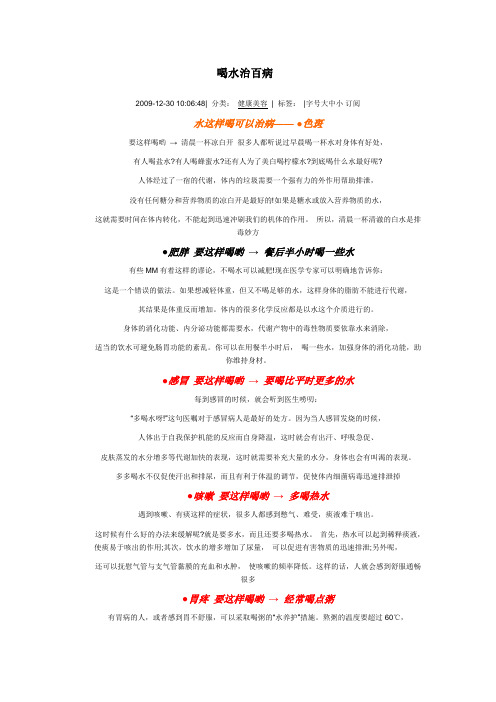 喝水治百病