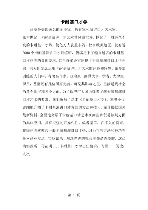 精选-卡耐基口才学-word范文
