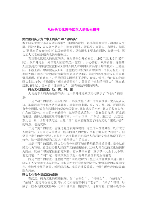 从码头文化感悟武汉人的乐天精神