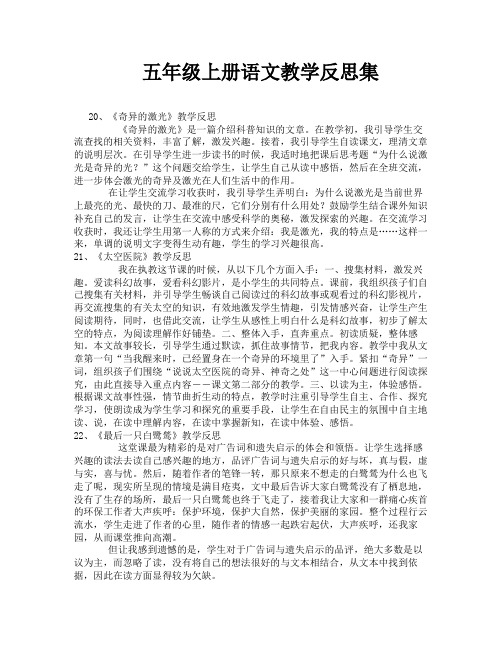 五年级上册语文教学反思集-2