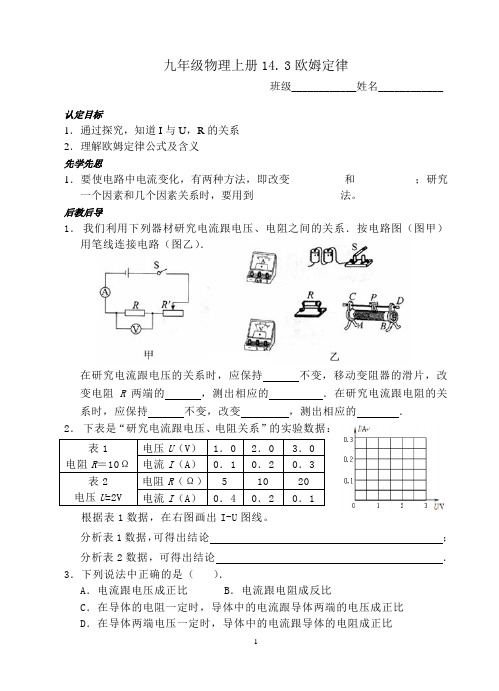 九年级物理上册14. 3欧姆定律导学案