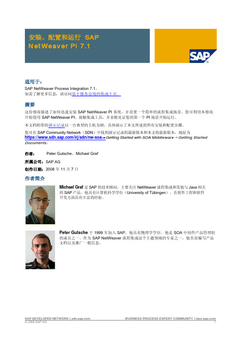 安装、配置和运行_SAP_NetWeaver_PI_7.1[1]