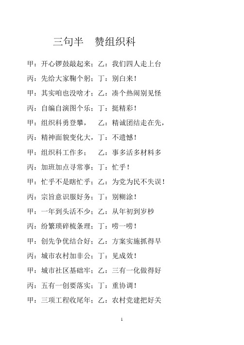 三句半 赞组织科