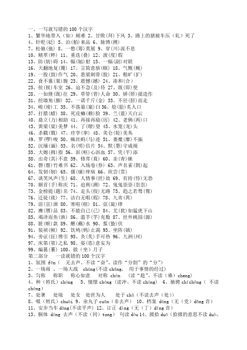 一100个常用汉字