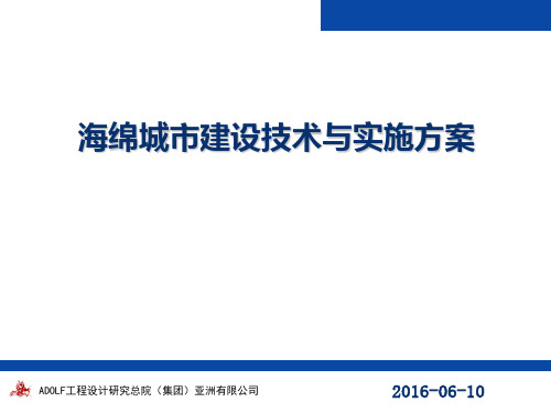 海绵城市建设技术与实施方案