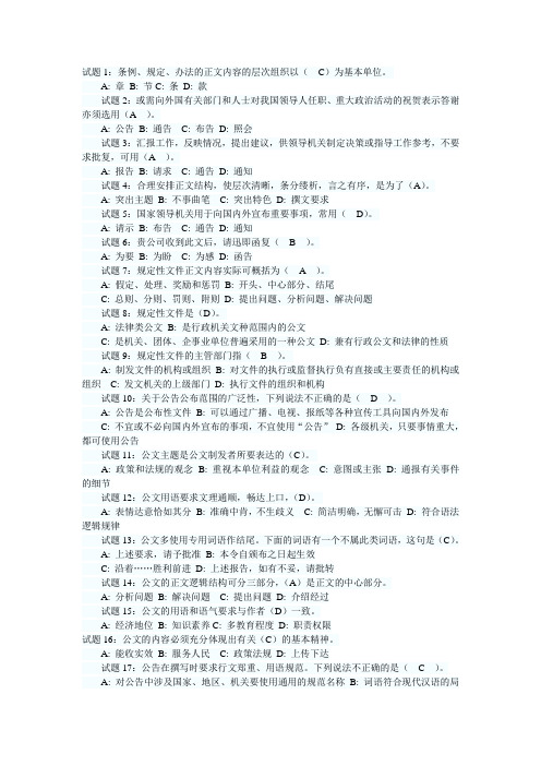 公文写作试题1