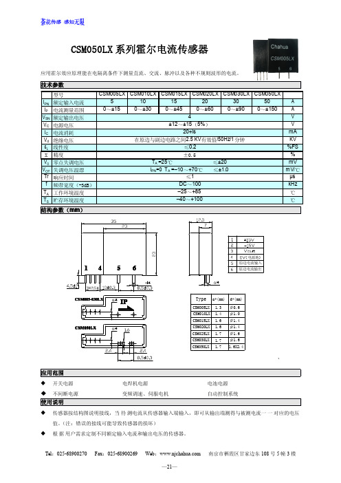 CSM050LX系列霍尔电流传感器