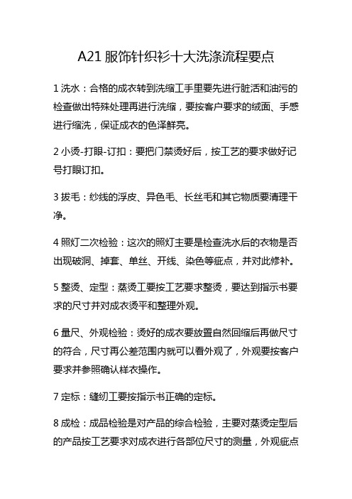 A21服饰针织衫十大洗涤流程要点