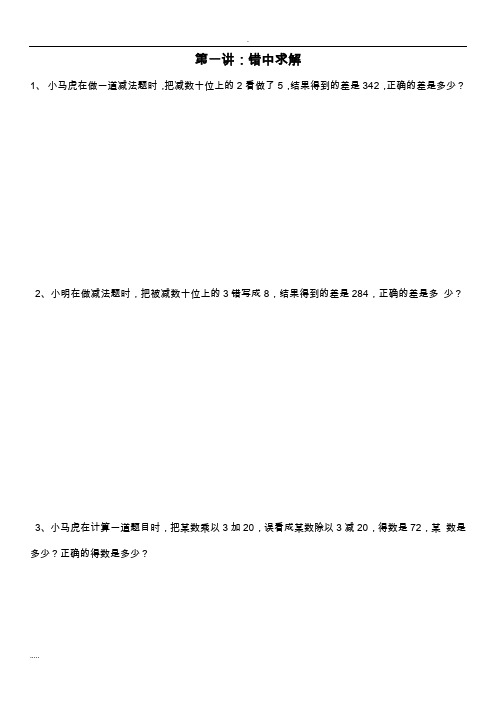小学三年级下册数学奥数题-拓展孩子思维