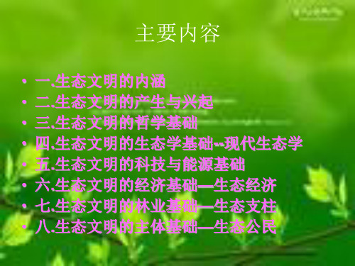 生态文明建设讲座