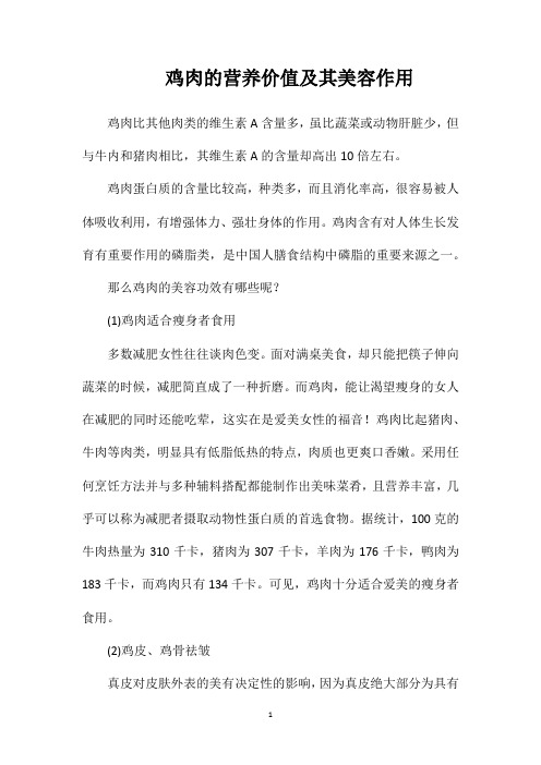 鸡肉的营养价值及其美容作用