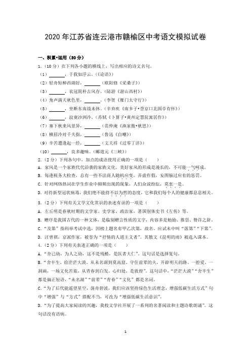 2020年江苏省连云港市赣榆区中考语文模拟试卷
