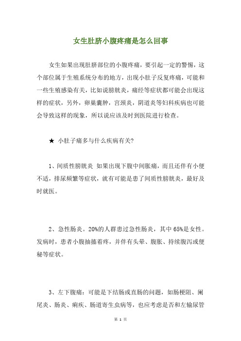 女生肚脐小腹疼痛是怎么回事