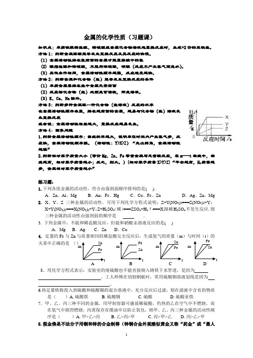 金属的化学性质习题课