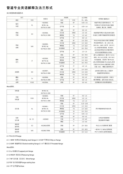 管道专业英语解释及法兰形式