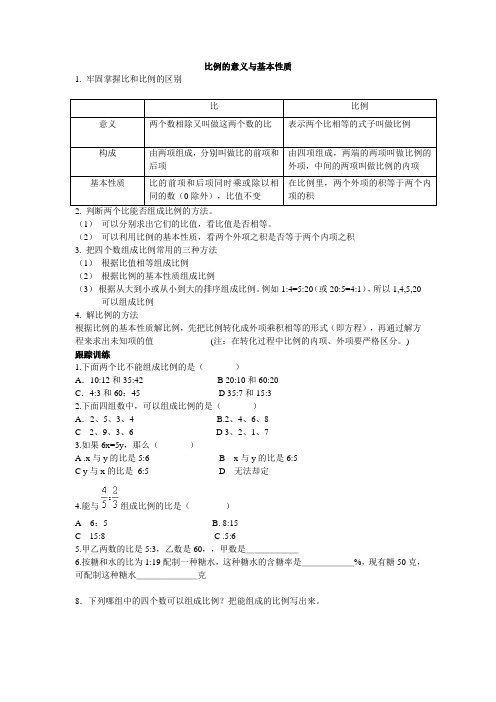 比例的意义与基本性质