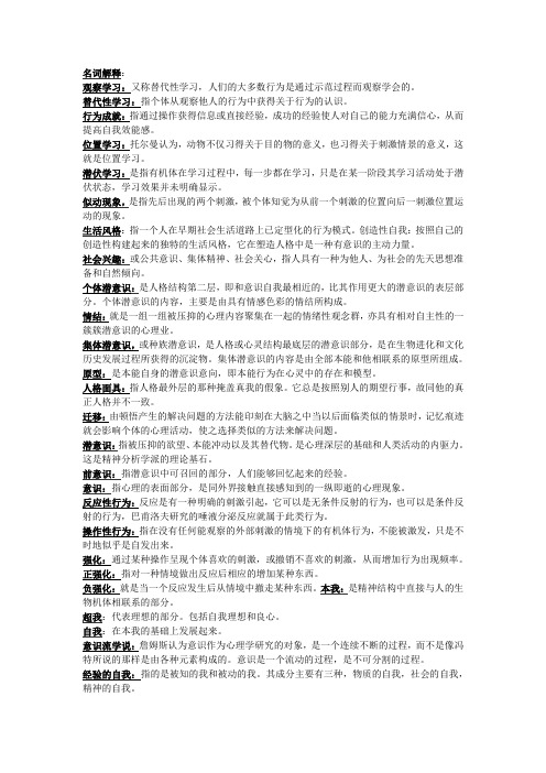 名词解释-心理学史