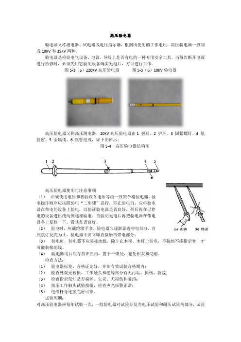 高压验电器