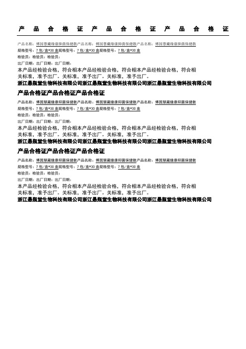 产品合格证