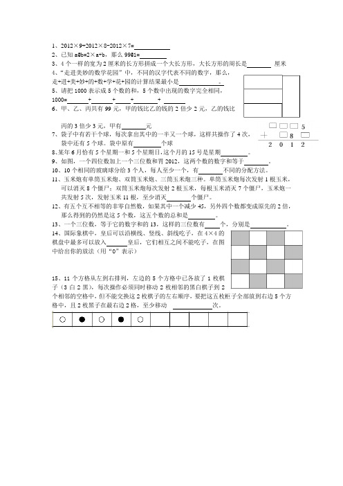 走进美妙的数学花园-三年级