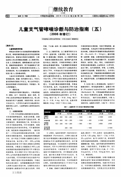 儿童支气管哮喘诊断与防治指南五
