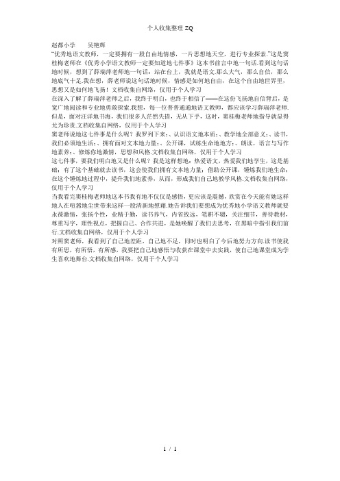 《优秀小学语文教师一定要知道的七件事》读后感