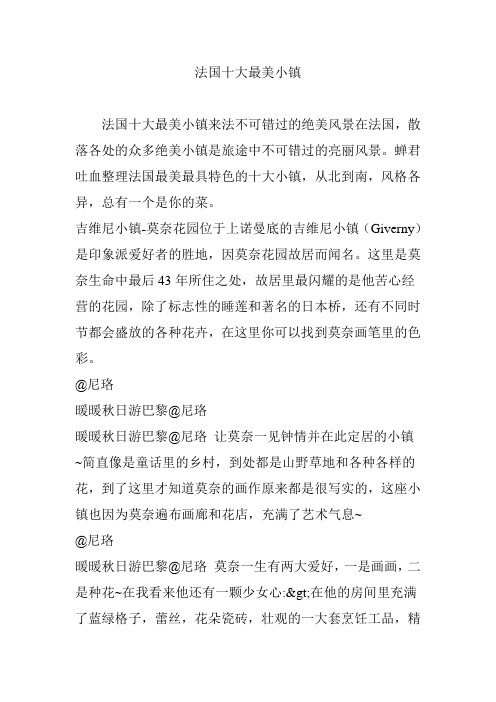 法国十大最美小镇