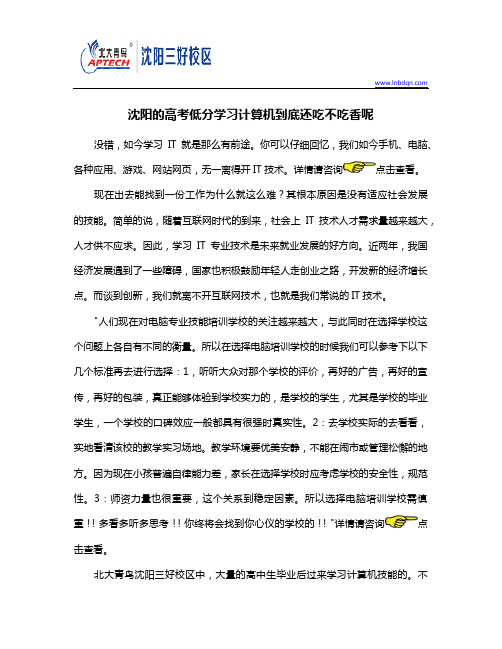 高考低分学习计算机到底还吃不吃香呢