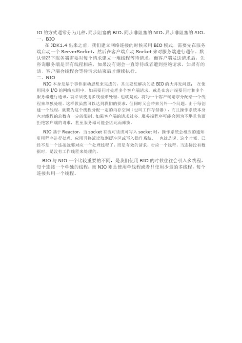 BIO与NIO、AIO的区别(这个容易理解)