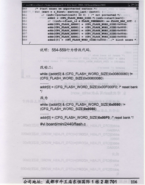国嵌全部必修实验手册(第十八部分 共34部分)