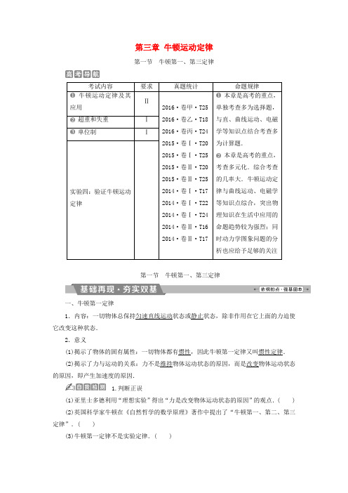 (新课标)2018年高考物理一轮复习 第三章 牛顿运动定律 第一节 牛顿第一_第三定律试题
