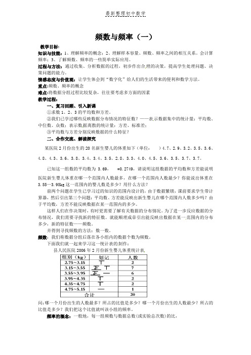 湘教版数学八年级下册《5-1频数与频率》教案