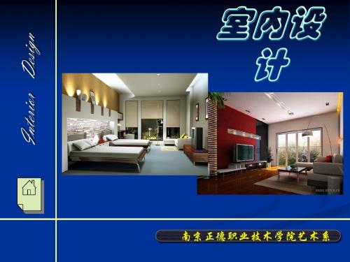 第五章 室内家具【家具设计】【1】